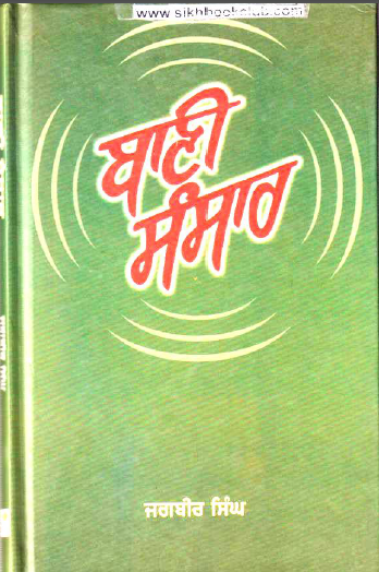 Bani Sansar (Sedhant Te Samikhya) By Dr. Jagbir Singh